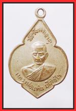 เหรียญหลวงพ่อแท่น(3129)